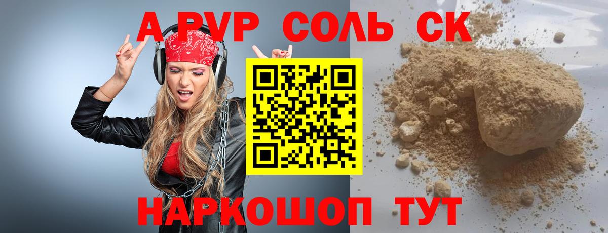 Alfa_PVP VHQ  Alfa_PVP  APVP СК КРИС  как найти   Вход с VPN  A PVP Соль  Баксан 