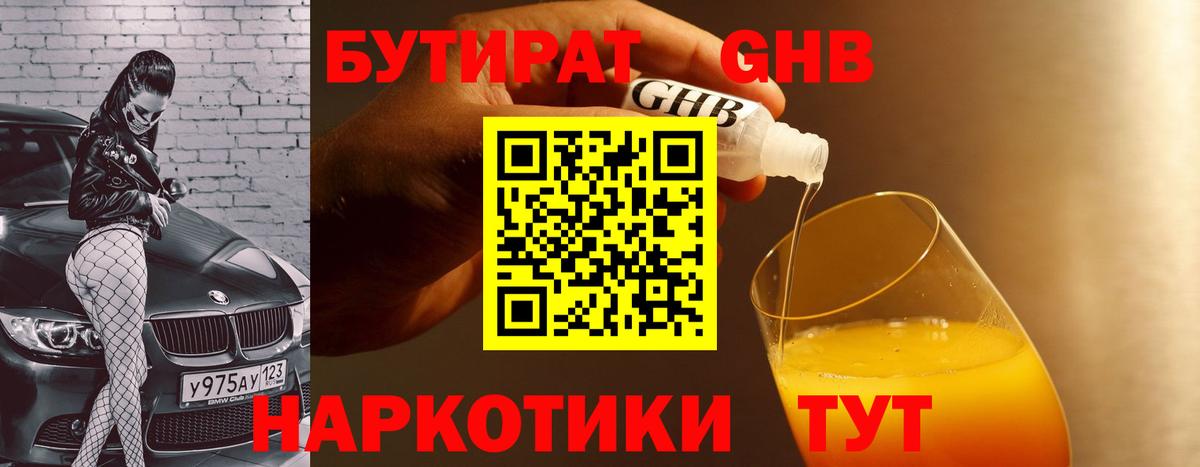 БУТИРАТ 99% Баксан