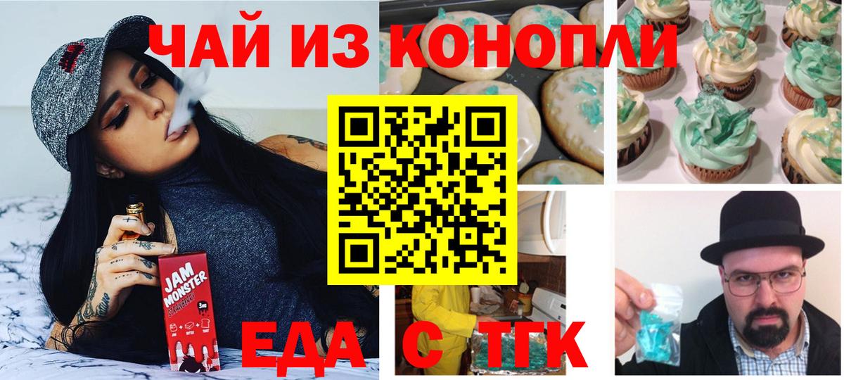 Баксан  Печенье с ТГК конопля  Вход с VPN 