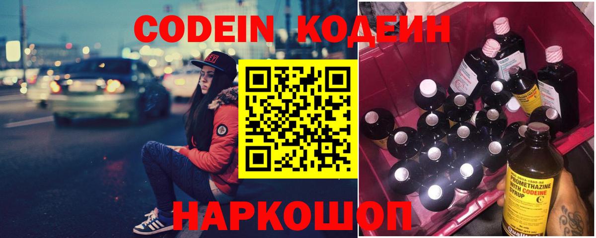 Баксан  Кодеиновый сироп Lean Purple Drank  Вход с VPN 