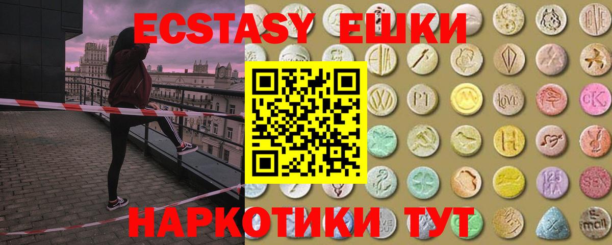 Ecstasy таблы Баксан