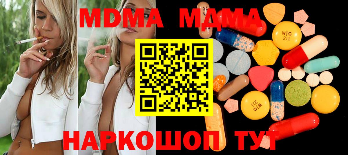 МДМА  Вход с VPN  Баксан  MDMA кристаллы 