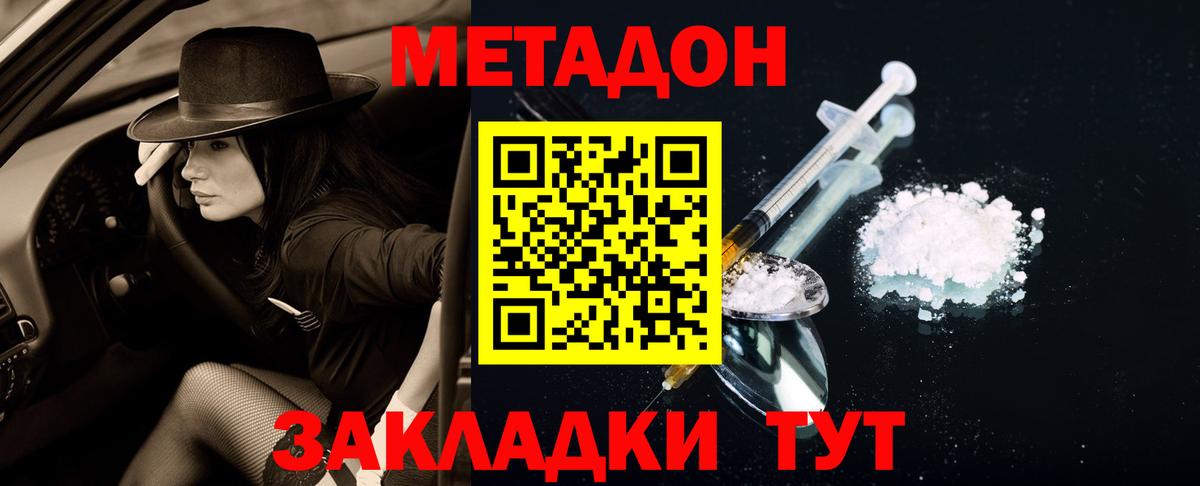 Метадон белоснежный  МЕТАДОН мёд  Баксан  Вход с VPN 